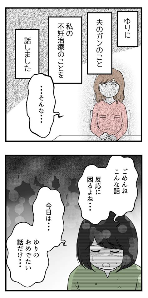 「不妊治療中にがん告知されました‐11【読者さん妊活体験談】 漫画が読めるハッシュタグ コミックエッセイ 」海原こうめの漫画