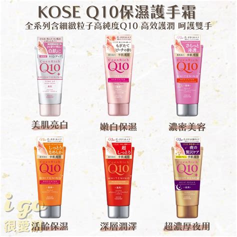 🙂很愛購日本原裝現貨🙂日本 Kose Q10 活齡深層保濕護手霜 80g 高絲 潤澤 保濕 Kose 護手霜 美容 美白 蝦皮購物