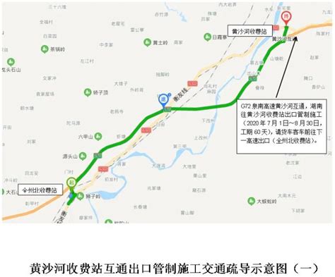 G72泉南高速公路黄沙河收费站互通匝道实施交通限制措施 南宁本地宝