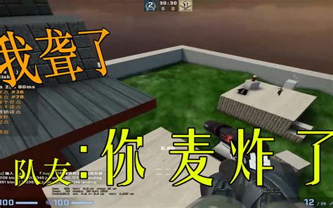 CSGO当你有个炸麦的队友是种什么体验