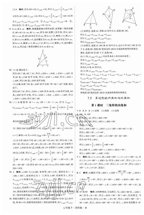 2023年经纶学典学霸题中题七年级数学下册苏科版答案——青夏教育精英家教网——