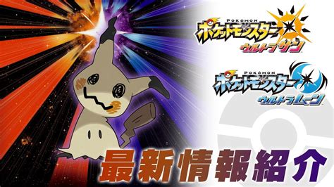 Check Out Mimikyus Z Move In The New Pokemon Ultra Sun And Ultra Moon