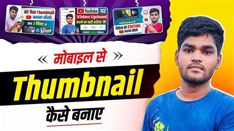 Thumbnail Kaise Banaye Pixellab Me Youtube Video Ke Liye Thumbnail