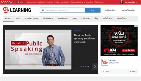 Sanook จับมือ Skilllane เปิดคอร์สออนไลน์ภายใต้ชื่อ Sanook Learning • Thumbsup