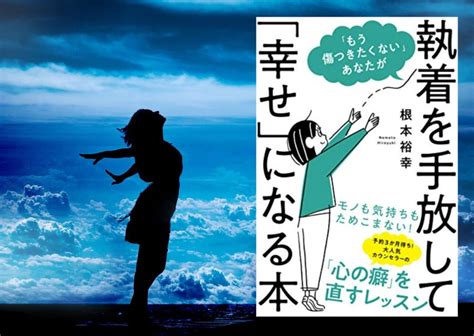 国内外の人気 もう傷つきたくない あなたが執着を手放して 幸せ になる本 Kochi Otmainjp