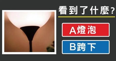 心理測試：第一眼你看到什麼？看你哪點深藏不露 Peekme