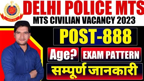 DELHI POLICE MTS VACANCY 2023 Delhi Police MTS New Recruitment 2023