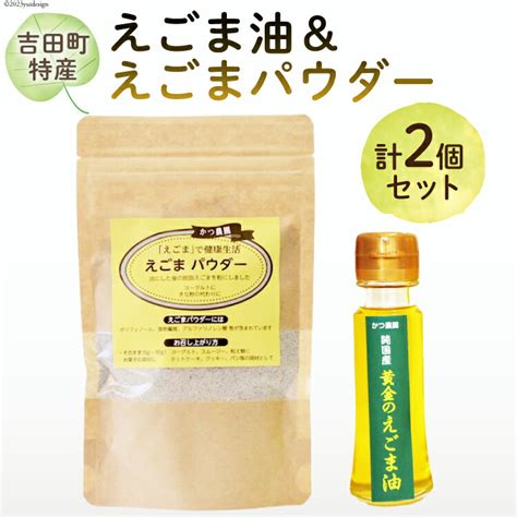 【楽天市場】【ふるさと納税】【受付後搾油】黄金のえごま油 47g×1本 ＆ えごまパウダー 100g×1袋 セット かつ農園 静岡県 吉田町