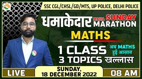 Maths Marathon Maths For SSC GD Maths For UP Police Maths For