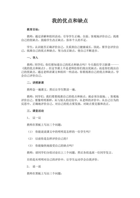 心理健康教育教案 心理健康教育教案范文 心理健康教育教案模板 觅知网