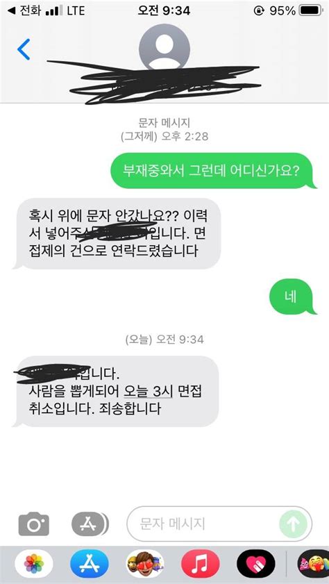 와 갑자기 면접취소 문자날라옴ㅋㅋㅋㅋ 인스티즈 Instiz 익명잡담 카테고리