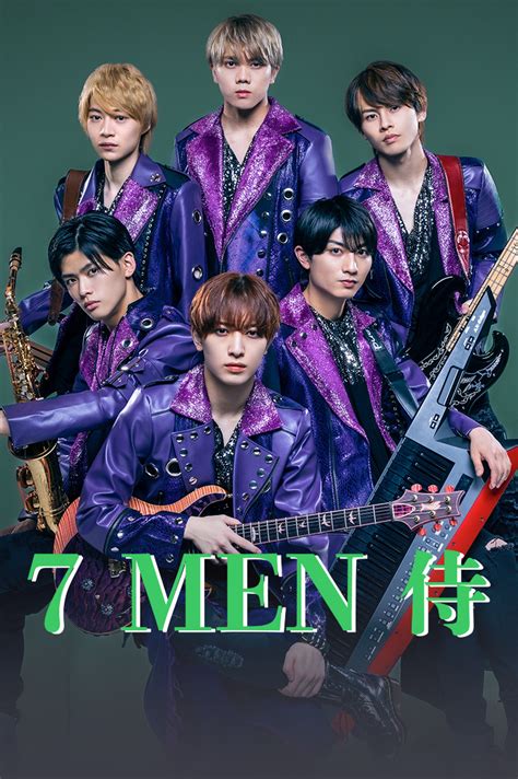 7 Men 侍 プロフィール Island Tv