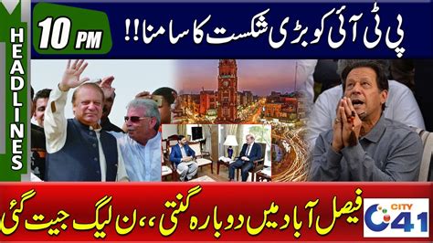 Pmln Big Victory In Faisalabad Elections 2024 10pm News Headlines L