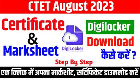 Ctet Certificate Digilocker Se Kaise Download Karen How To Download