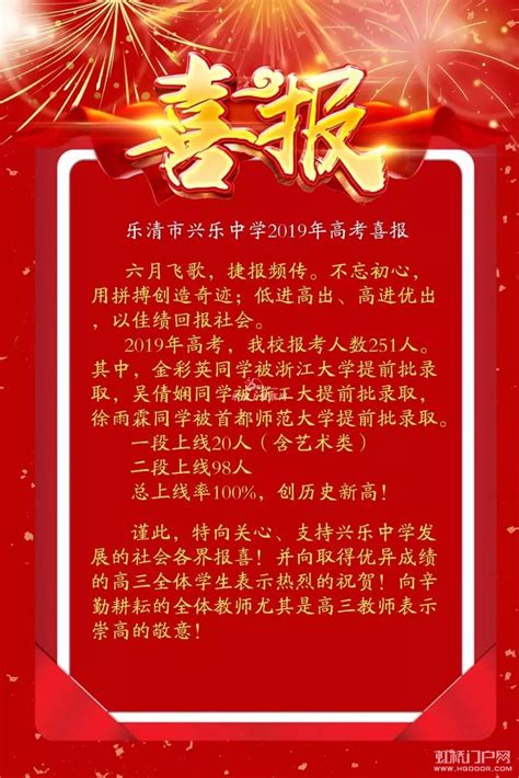 2019乐清市兴乐中学录取分数线及2019高考成绩喜报 精英中考网