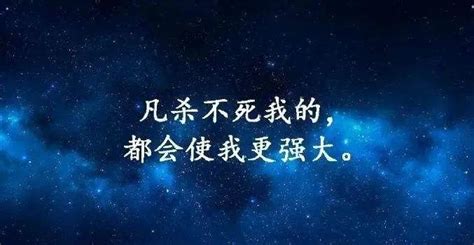 凡杀不死我的，都会使我更强大 知乎