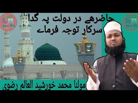 Hazir Hai Dare Daulat Pe Gada Sarkar Tawaju Farmain By Imam Tv