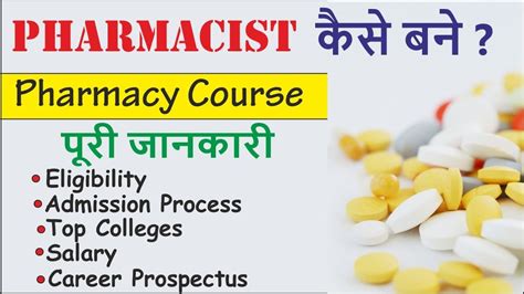 How To Become A Pharmacist Career In Pharmacy B Pharma D Pharma