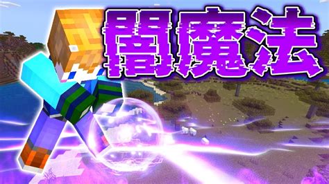 【スイッチ対応】新execute対応！！コマンド6個でかっこいい闇魔法の作り方【マイクラコマンド】 マイクラ（minecraft）動画まとめ