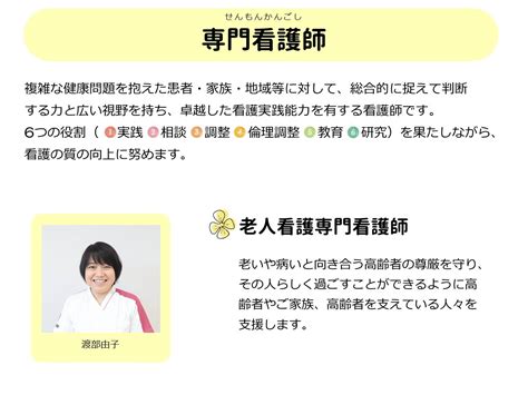 専門看護師･認定看護師･特定認定看護師のご紹介 西条中央病院｜愛媛県西条市の地域医療を支える病院