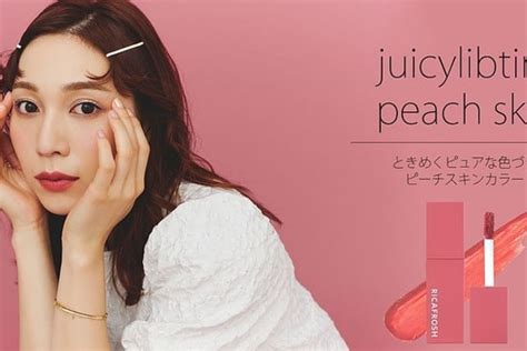 古川優香さんプロデュース！「リカフロッシュ」大人気リップティントから新色登場（mine）