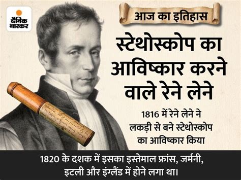 Today History Aaj Ka Itihas 17 February Rene Laennec Invent