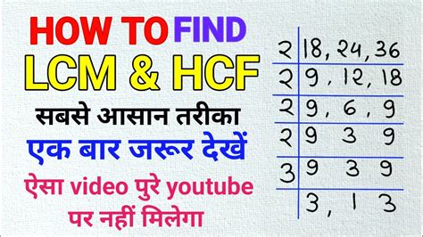 How To Find Lcm And Hcf Of Three Numbers Find Lcm And Hcf Of Numbers By