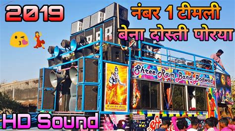 Shri Ram Band Bodwad 💃 वोराड विदाई New Timli Song😘 बेना दोस्ती पोरया 2019🔥 Ad Musical Youtube