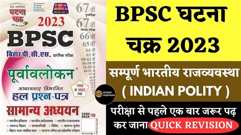 Bpsc Previous Year Questions Bpsc Purvavlokan Ghatna Chakra Indian