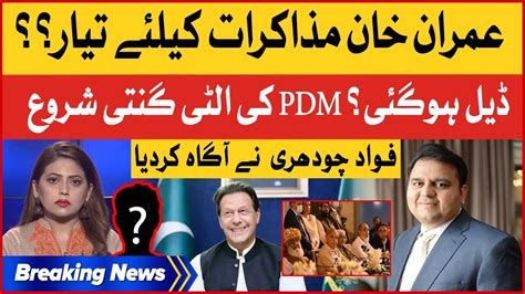 Imran Khan Big Offer PDM Ready Fawad Chaudhry Latest News Fiza