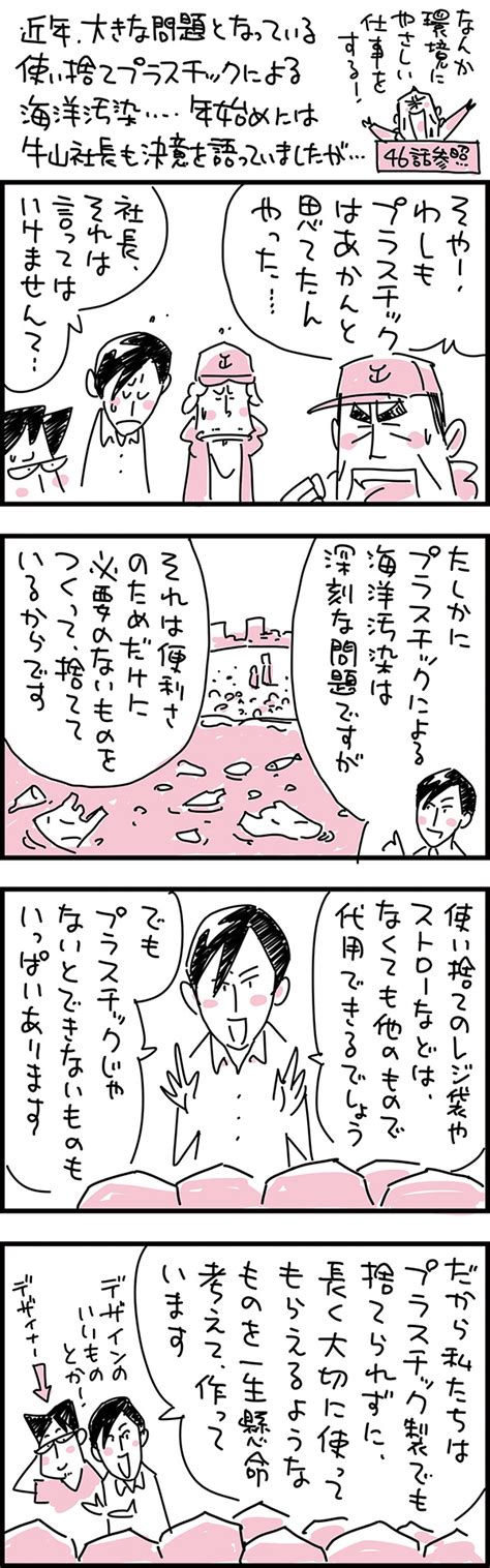 【マンガ】世のため人のためになる仕事って「何」だろう？ ワンマン物語 56 リクナビnextジャーナル