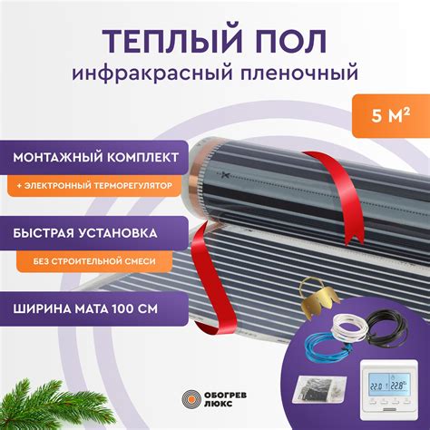 Теплые Полы Под Ламинат – купить в интернет-магазине OZON по низкой цене