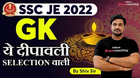 SSC JE GK Classes Marathon 2022 Most Important Question Complete GK