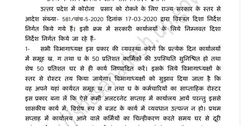 सरकारी कार्यालयों में कोरोना वायरस नये कोविड 19 के प्रसार को रोकने के लिए अपनाये जाने वाले