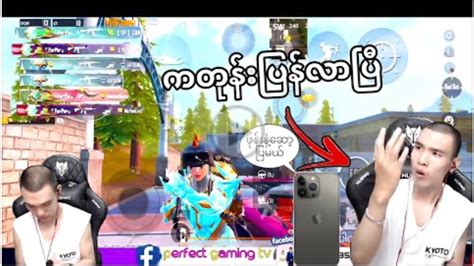 ကတနပနလပ DGRLEVI iPhone13န pubgmobile ကစပမယ