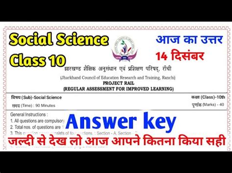 Jac Board Class 10 Social Science Answer Key 14 December Class 10