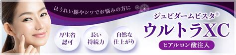 老け顔のお悩みに、長期持続型ヒアルロン酸で頬やこめかみのこけを改善！ジュビダームビスタ®ボリューマxc｜品川スキンクリニック【公式】