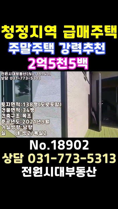 🕴 3천인하 급매 청정지역 전망좋은 2억대 남향주택급매물양평 전원주택양평 전원주택 급매양평 부동산 매물번호