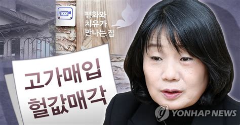 민주 윤미향 의혹 사실확인 우선 반복 연합뉴스