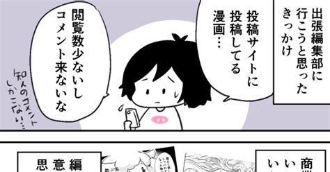 実録 コミティアの出張編集部に持ち込みした話 725のマンガ 漫画 出張編集部 持ち込み Pixiv