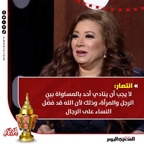 المصري اليوم On Twitter انتصار لا يجب أن ينادي أحد بالمساواة بين