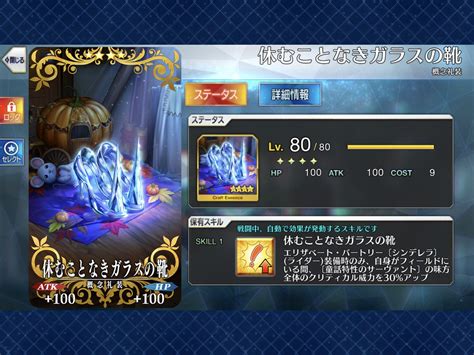 【fgo】エリザベート･バートリー〔シンデレラ〕の絆礼装の詳細が判明！