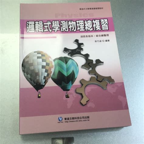 邏輯式 學測 物理 總複習 北儒用書 蝦皮購物