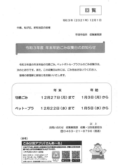 令和3年度 年末年始ごみ収集日のお知らせ（中原、松が丘、新町地区の皆様）／松と砂丘の里 松が丘／地元密着 ちいき情報局