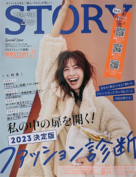 女性誌「story」2023年2月号に「ニニ ザクロペースト」が掲載されました Nini