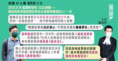 【初選47人案】區諾軒稱憂簽協議致違法或dq：搞初選唔應該讓參加者犯法 獨媒報導 獨立媒體