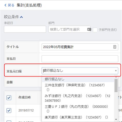 Fb（ファームバンキング総合振込）データの出力 マネーフォワード クラウド経費サポート