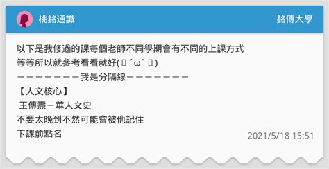 桃銘通識 銘傳大學板 Dcard