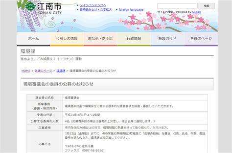 自立した賢い消費者になろう！「消費者モニター」募集中！and「環境審議会の委員」が公募されているんだって！ 江南しえなん ｜江南市の地域情報サイト！