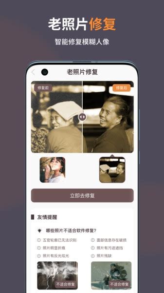 智能修复老照片app免费下载 智能修复老照片官方版下载v1610 安卓版 2265安卓网